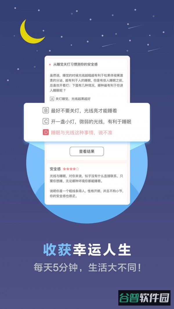 心理测试截图2