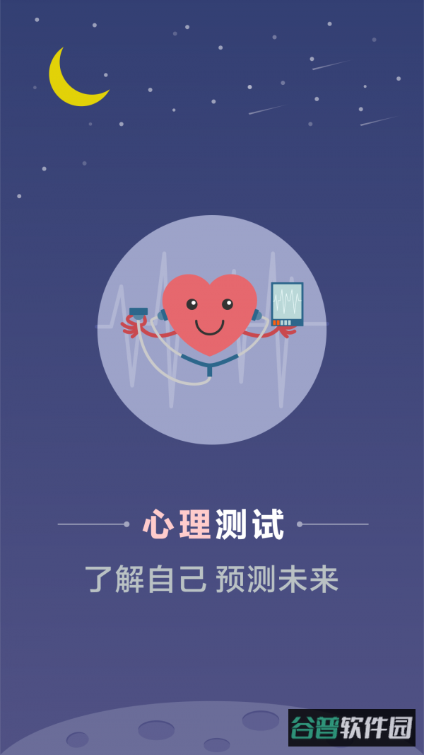 心理测试截图3
