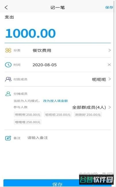 旅游AA计算器截图3