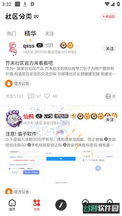 芥末空间截图1