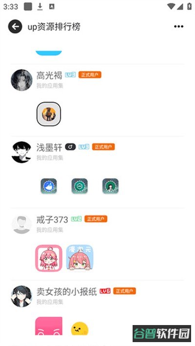 芥末空间截图3