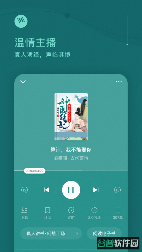 番茄畅听