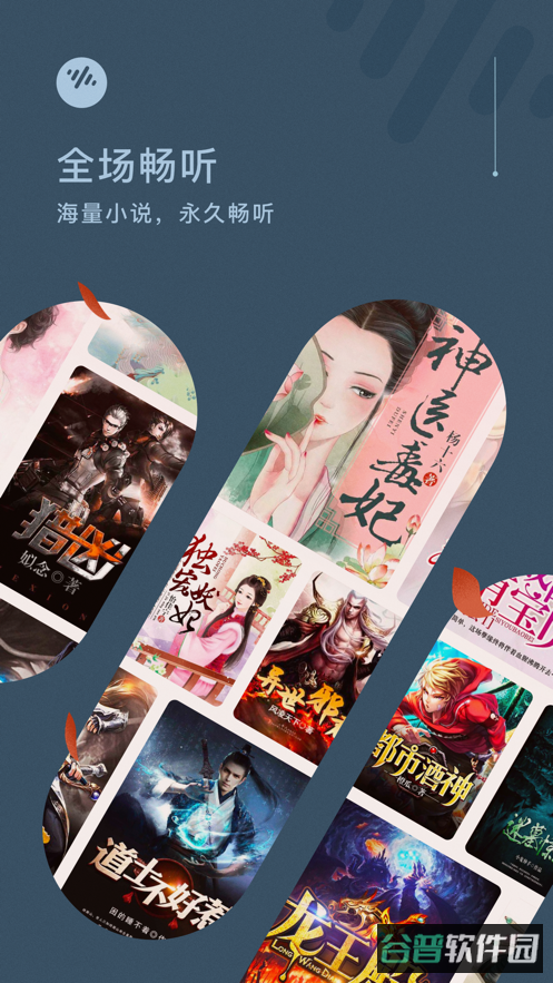 番茄畅听截图3