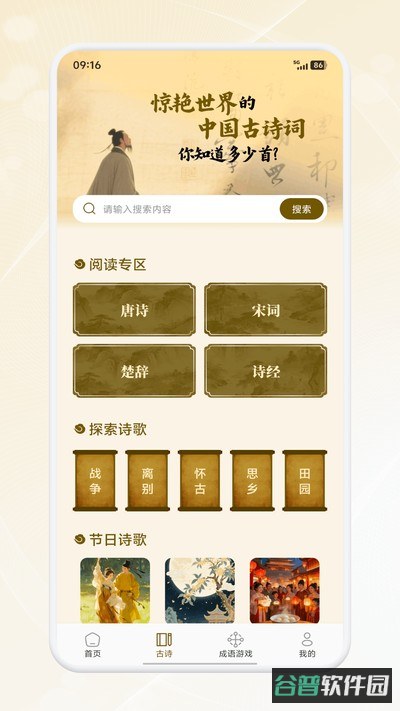苕霅诗选截图1