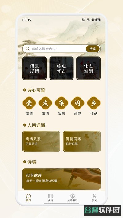 苕霅诗选截图4