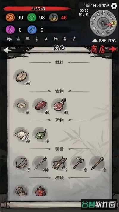 孤城余生截图4