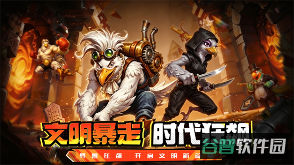 幻兽起源截图1