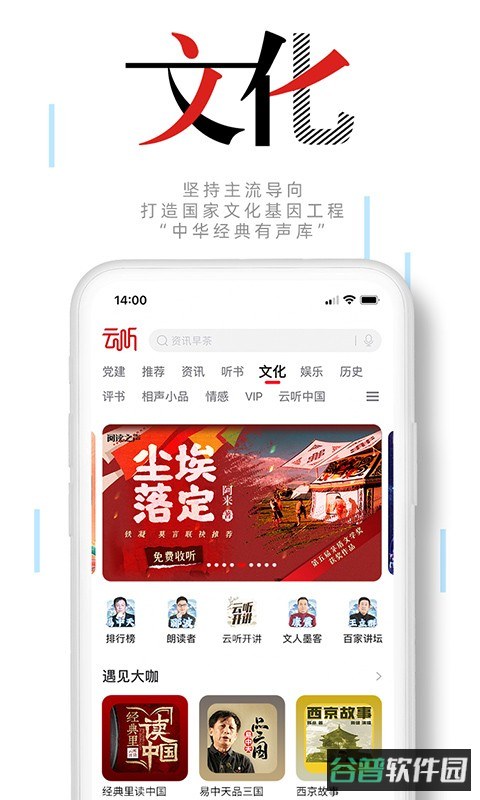 中央广播电视总台云听