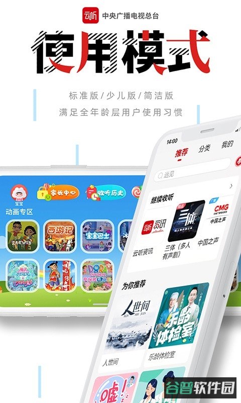 中央广播电视总台云听截图3