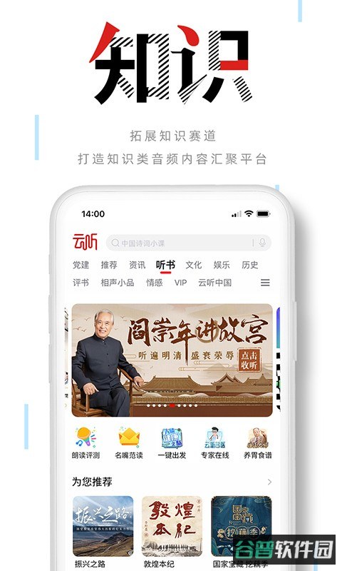 中央广播电视总台云听截图4