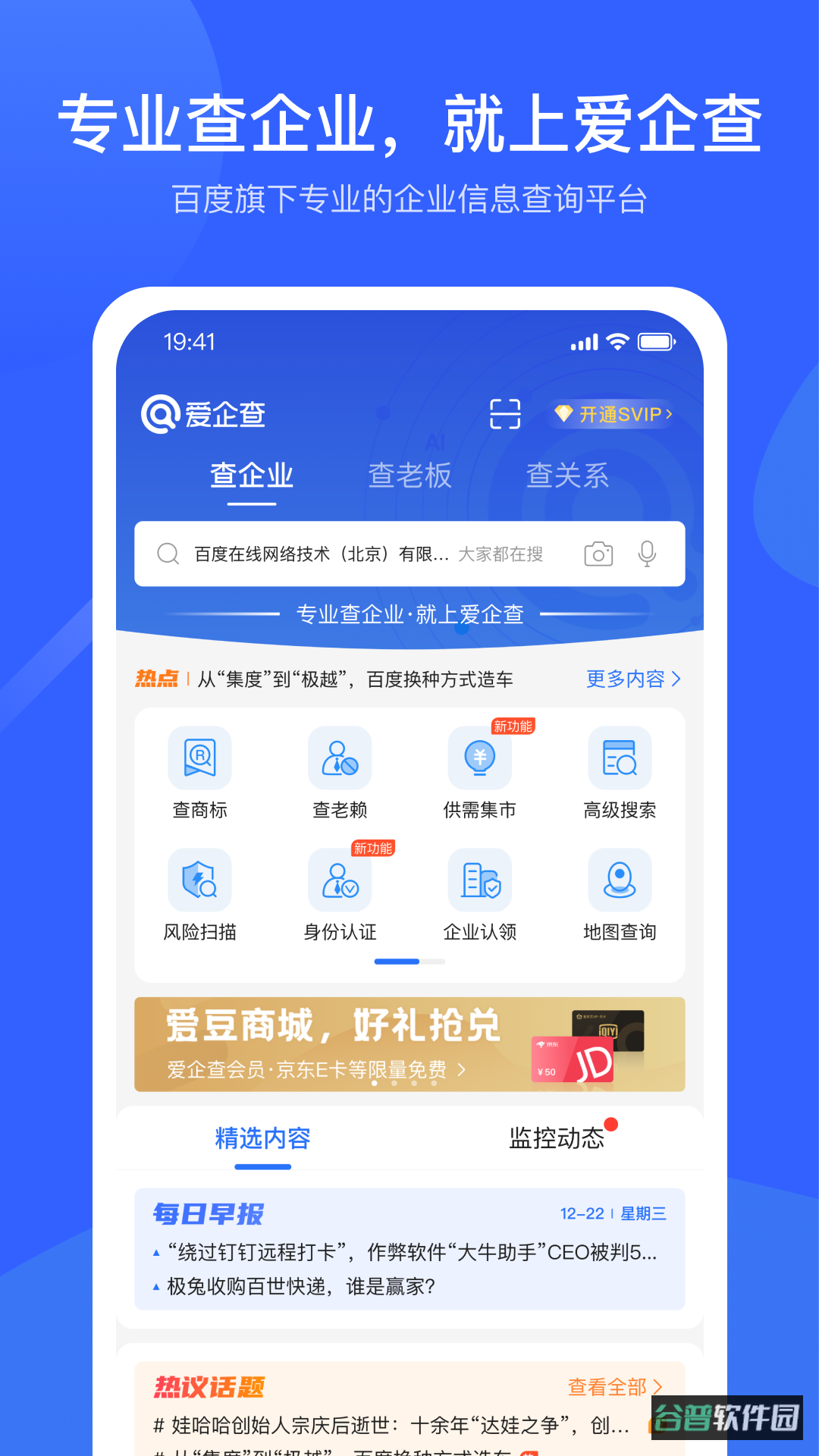 爱企查截图1