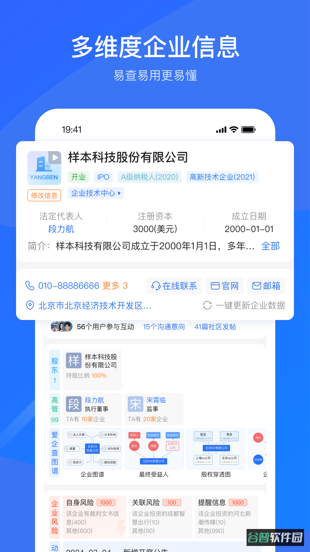 爱企查截图2