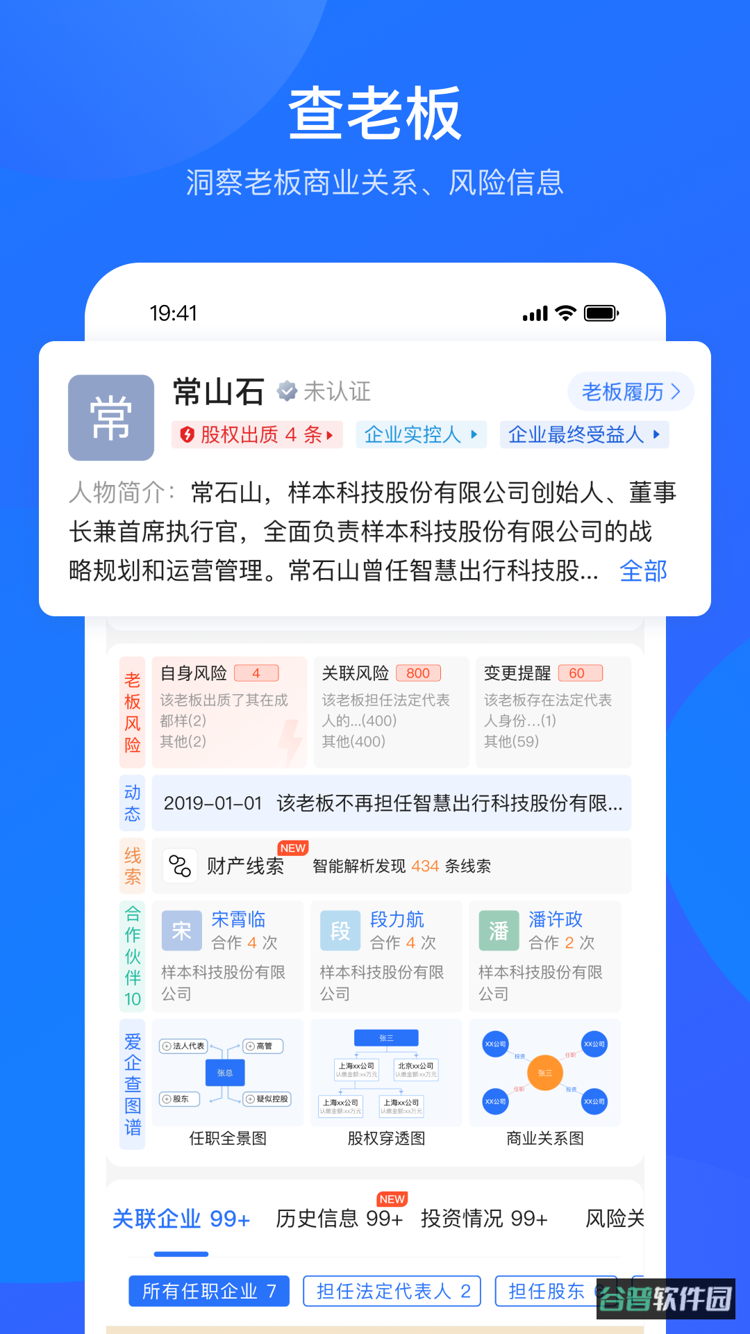爱企查截图3