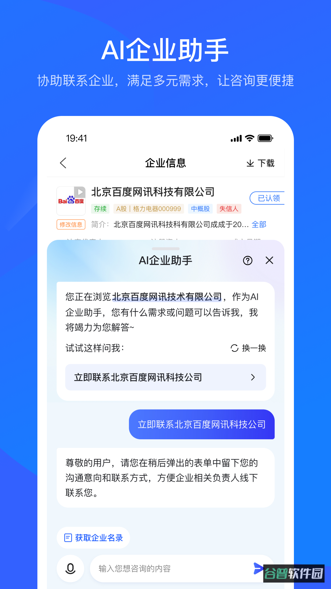 爱企查截图4