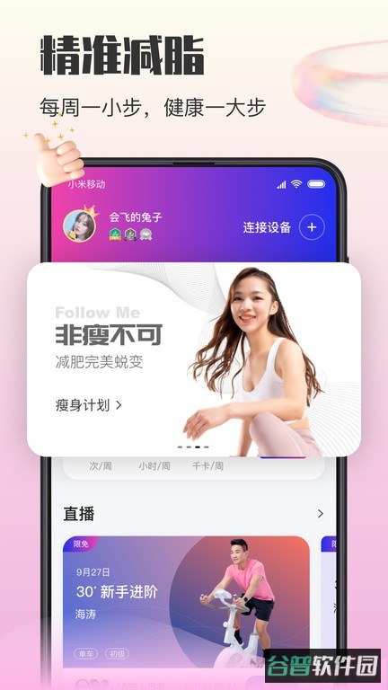 亿健运动截图2