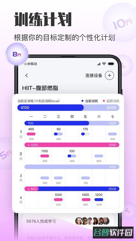 亿健运动截图4