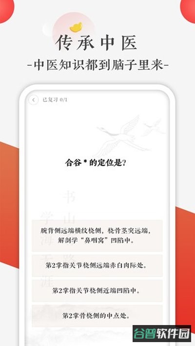快背中医截图2