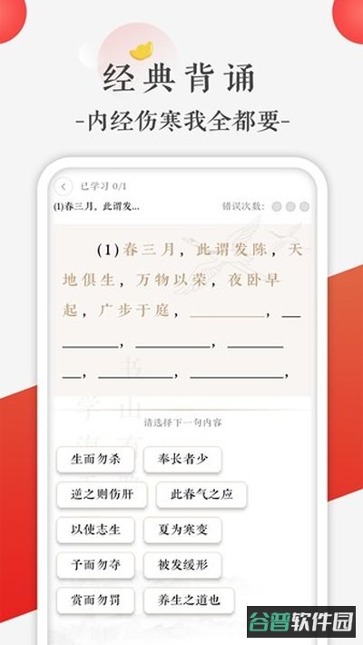 快背中医截图3