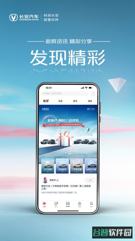 长安引力域app一键控车截图1