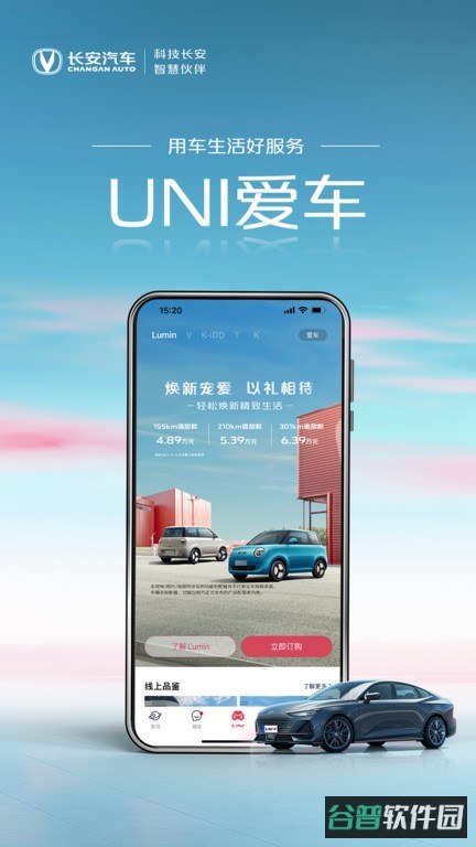 长安引力域app一键控车截图2