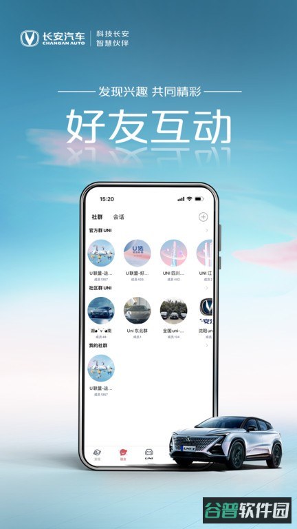 长安引力域app一键控车截图3