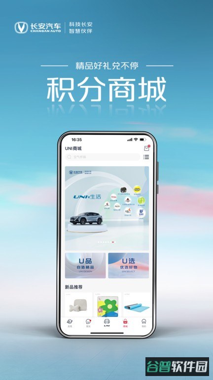 长安引力域app一键控车截图4