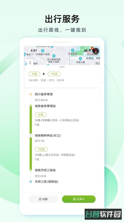 成都公交扫码乘车截图2