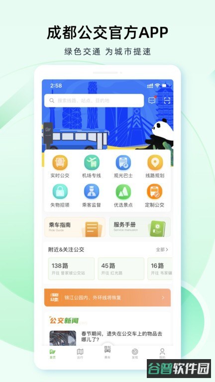 成都公交扫码乘车截图4