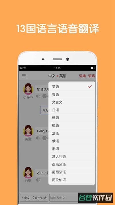 同声翻译截图1
