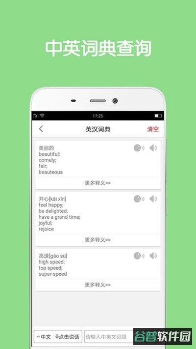 同声翻译截图2