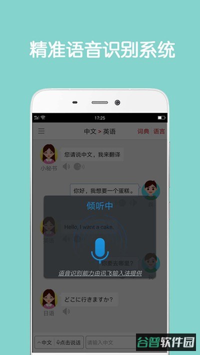 同声翻译截图4