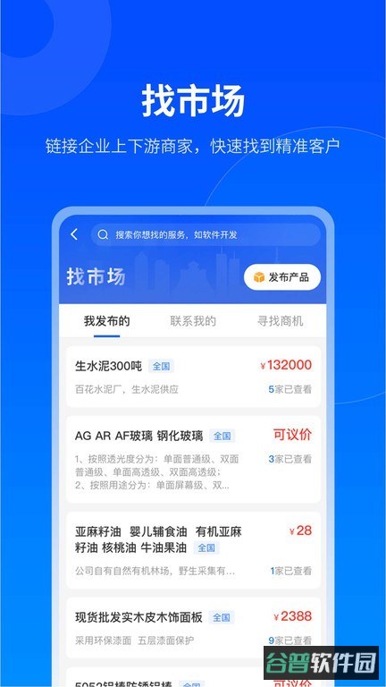 贵商易平台截图1