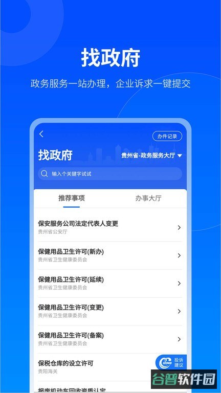 贵商易平台截图4