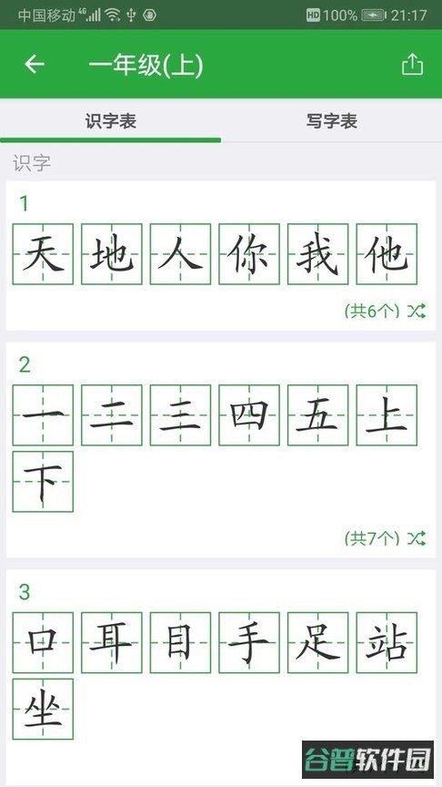 汉字卡截图2