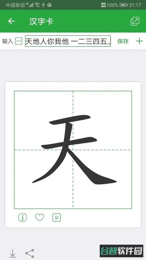汉字卡截图3