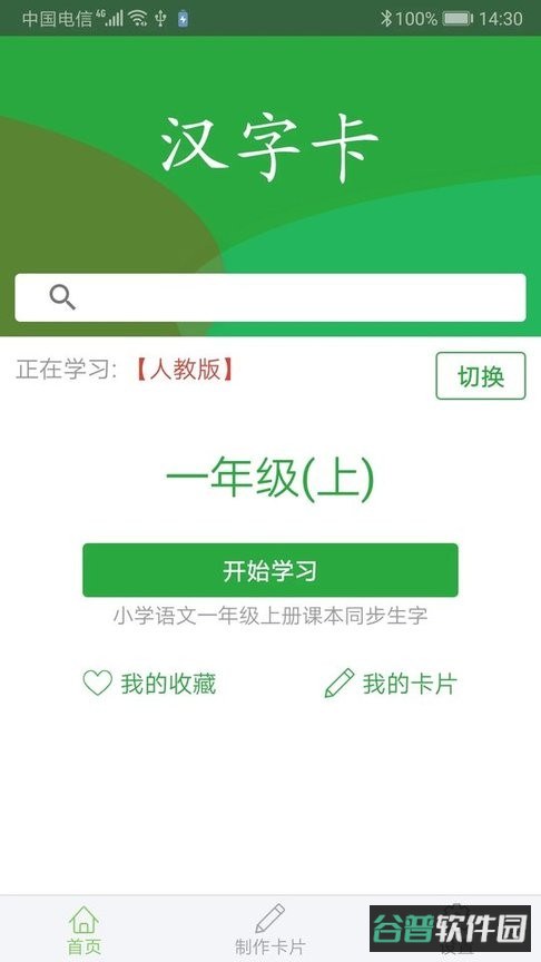 汉字卡截图4