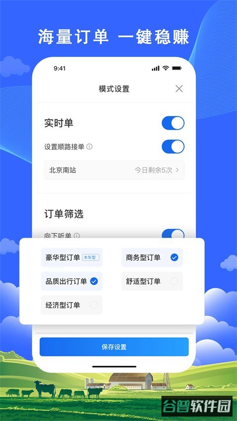 搭顺出行司机端