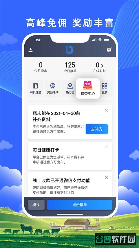 搭顺出行司机端截图2