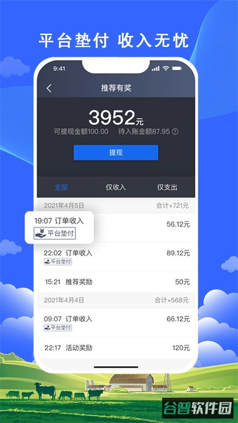 搭顺出行司机端截图3