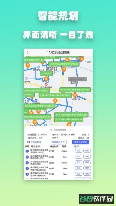 优路达路线规划导航
