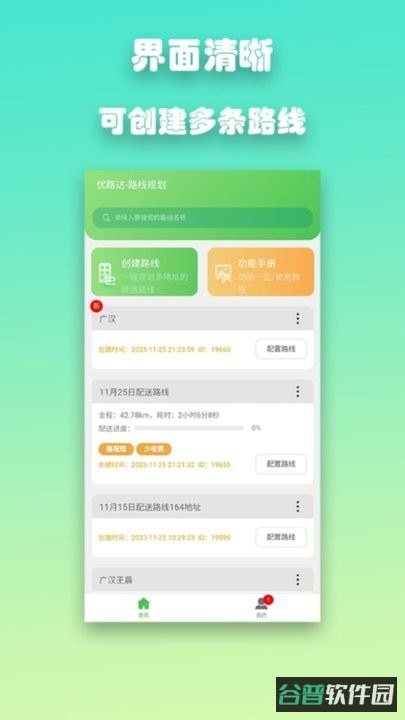 优路达路线规划导航截图2