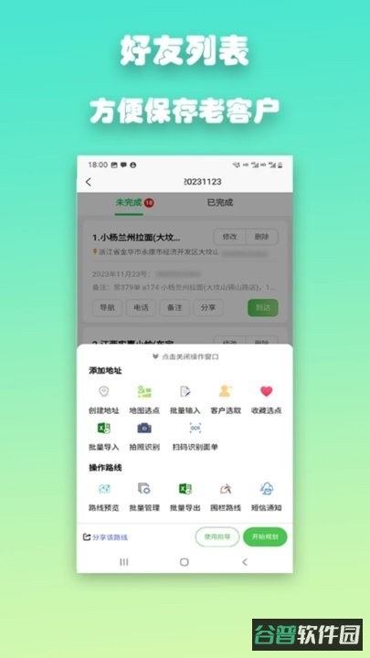 优路达路线规划导航截图4