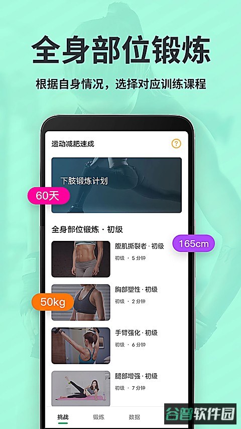 运动减肥速成