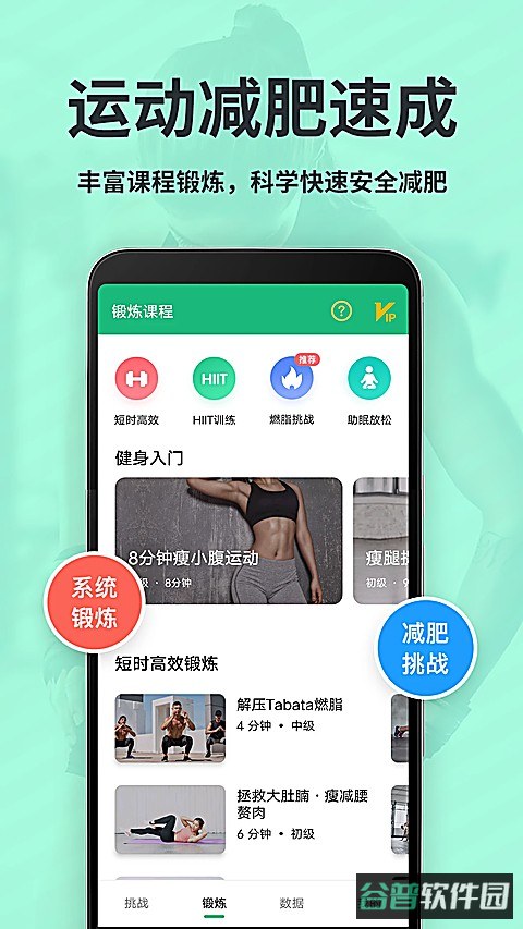 运动减肥速成截图3