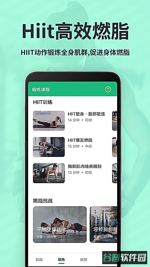 运动减肥速成截图4
