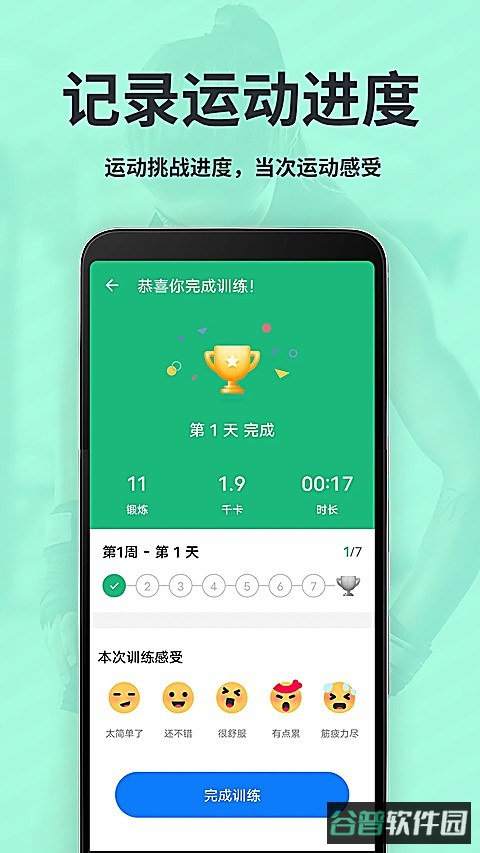 运动减肥速成截图5