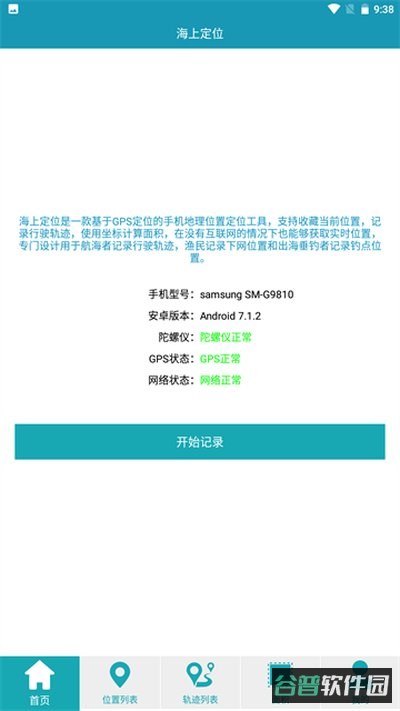 海上定位截图2