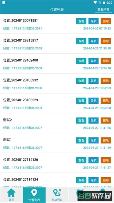 海上定位截图4