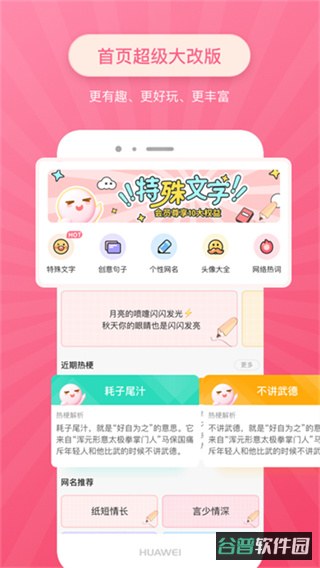 特殊文字截图1