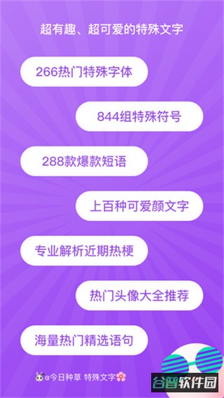 特殊文字截图2